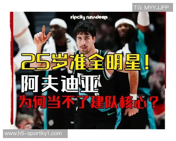 阿夫迪亚本赛季表现惊艳场均25分7板7助历史罕见仅九人做到